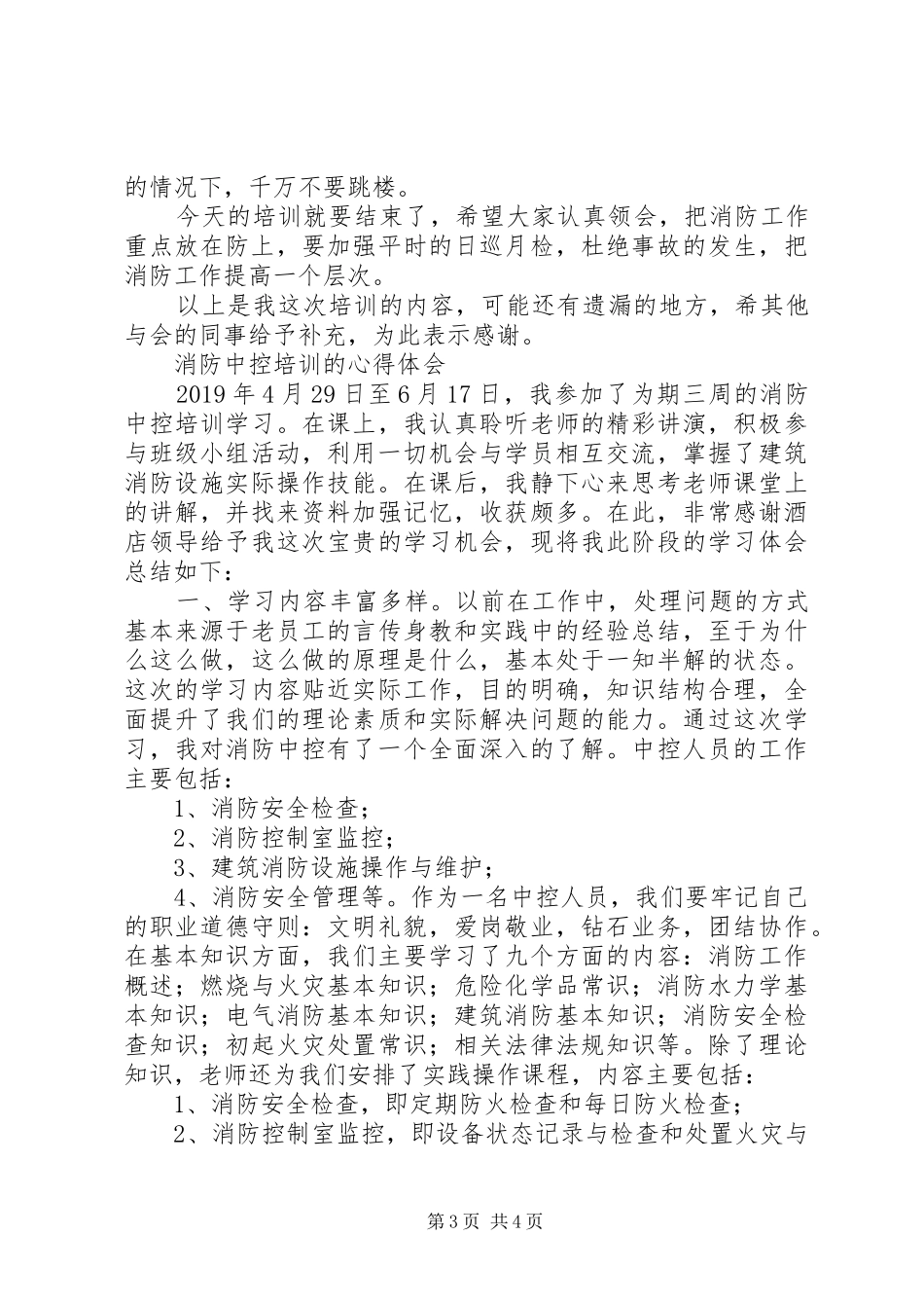 消防预警培训心得_第3页