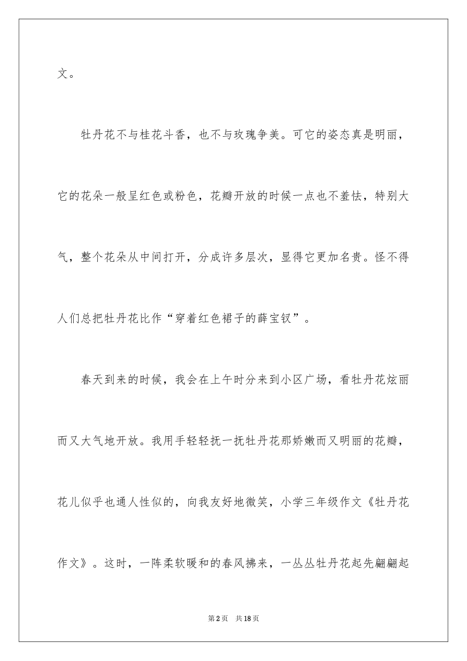 2024写物作文300字_116_第2页