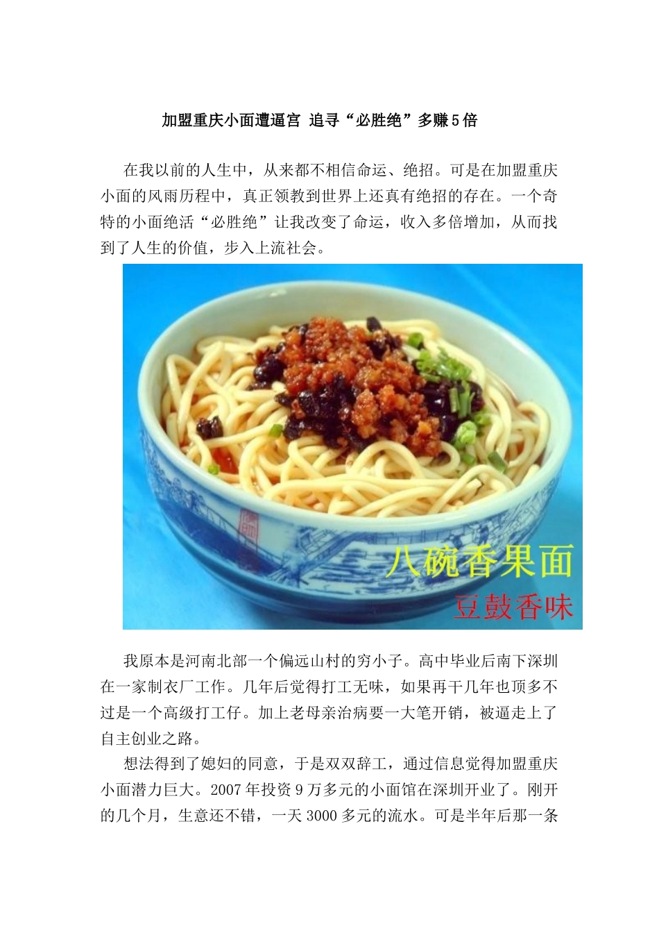 加盟重庆小面遭逼宫 追寻“必胜绝”多赚5倍_第1页