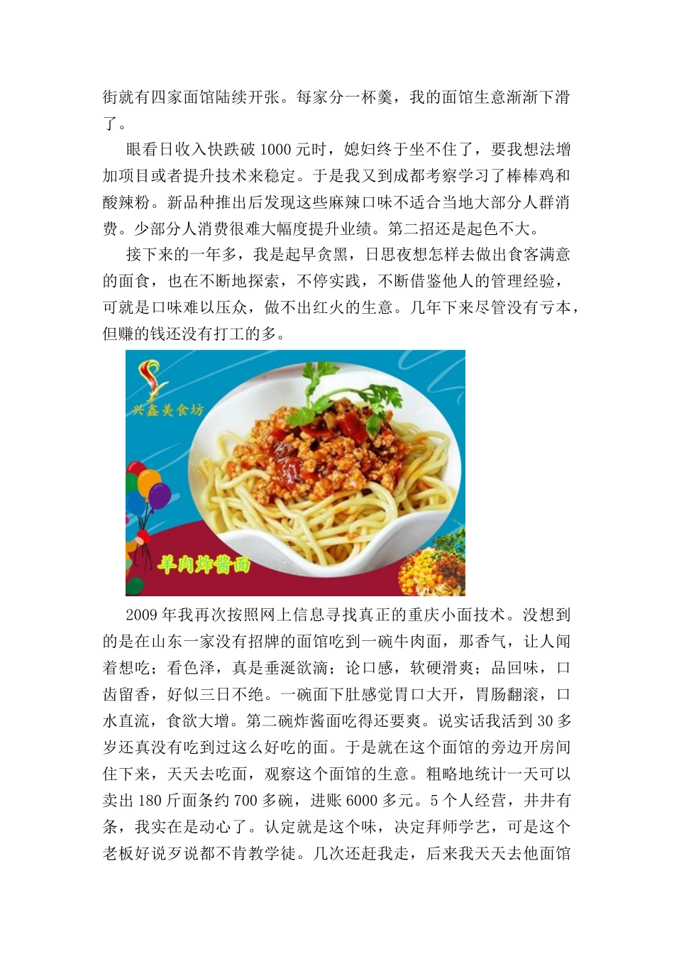 加盟重庆小面遭逼宫 追寻“必胜绝”多赚5倍_第2页