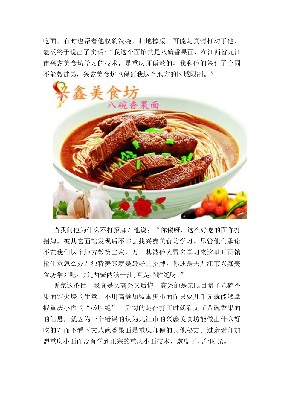 加盟重庆小面遭逼宫 追寻“必胜绝”多赚5倍_第3页