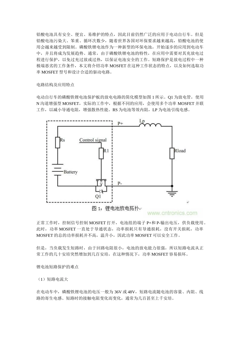 动力,锂电池短路保护mos 选择_第1页