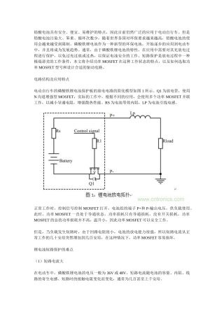 动力,锂电池短路保护mos 选择