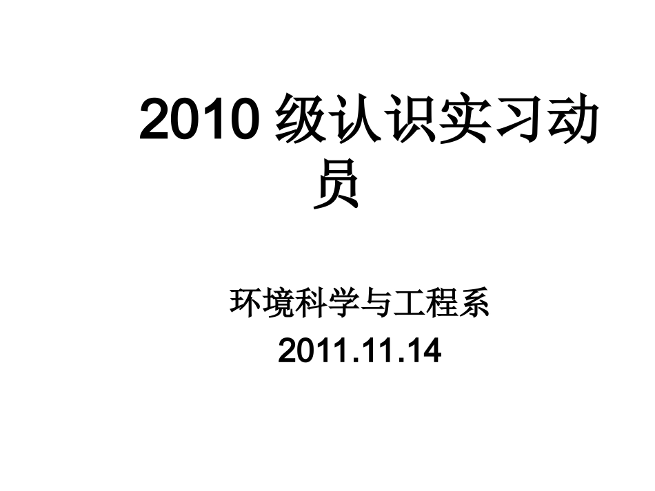 动员大会模板_第1页
