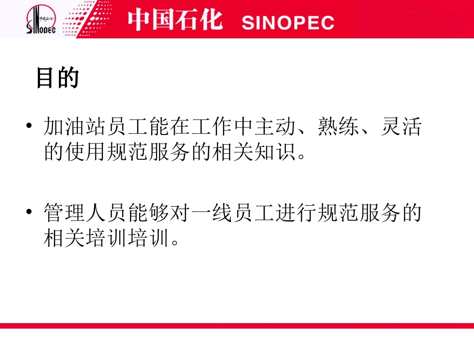 加油站规范化服务(课件)-胡玉清_第3页