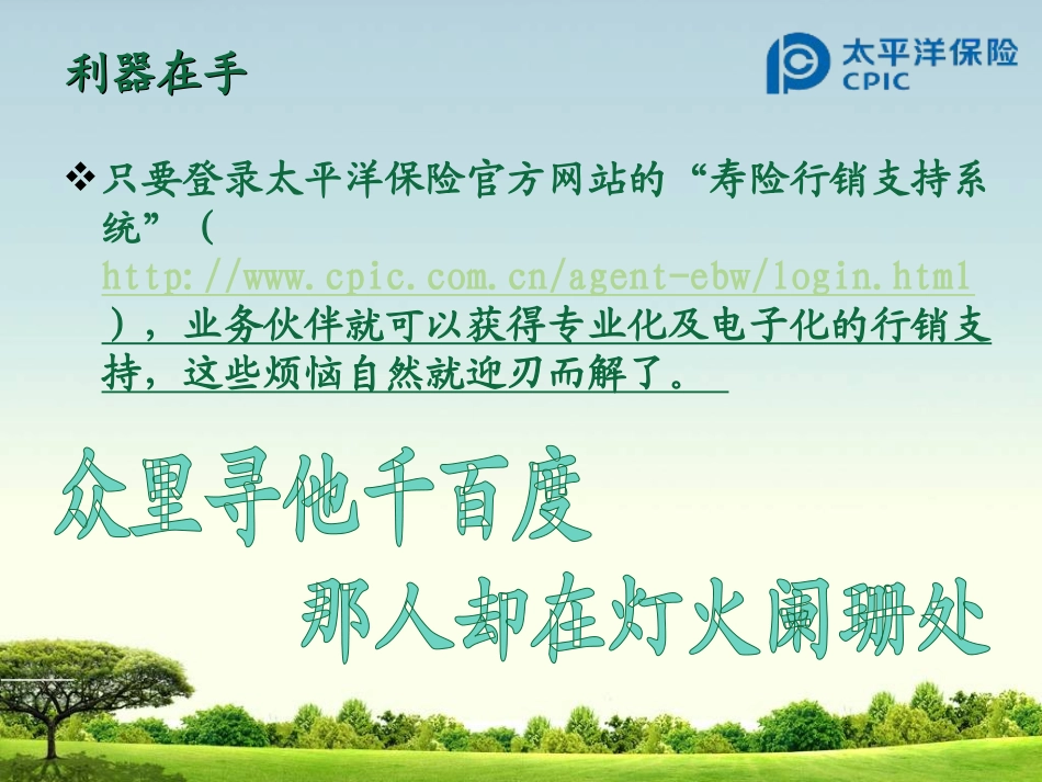 动动鼠标,破冰行销难题_第3页