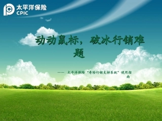 动动鼠标,破冰行销难题