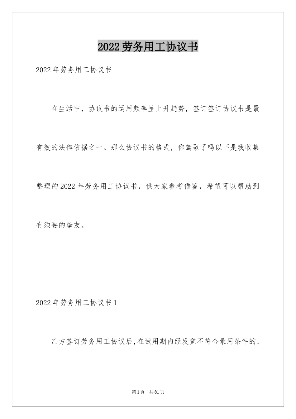 2024劳务用工协议书_2_第1页
