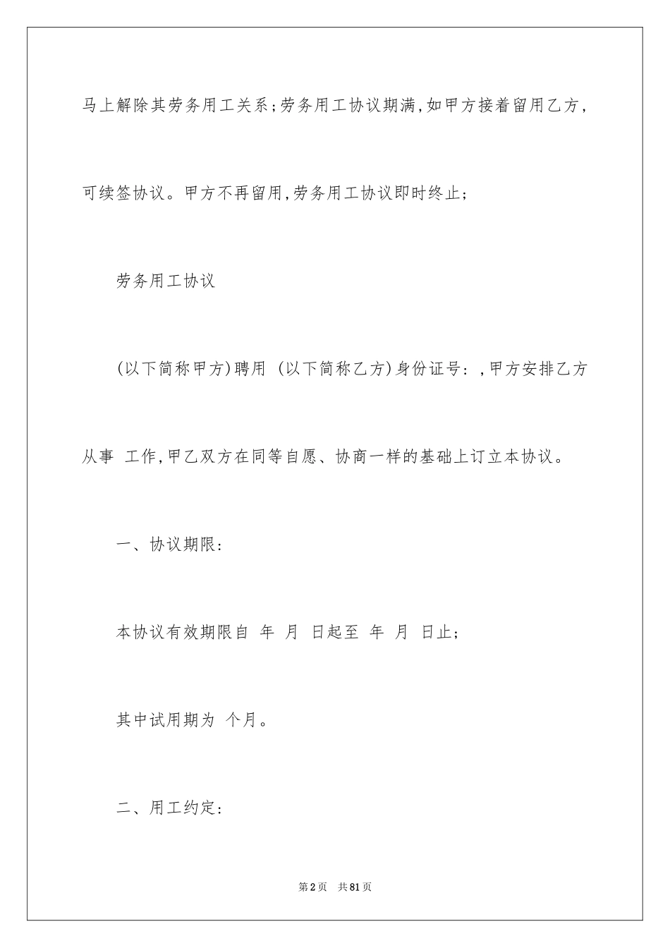 2024劳务用工协议书_2_第2页