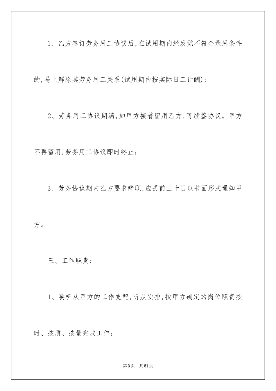 2024劳务用工协议书_2_第3页