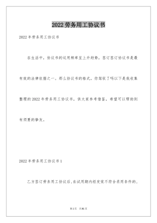 2024劳务用工协议书_2