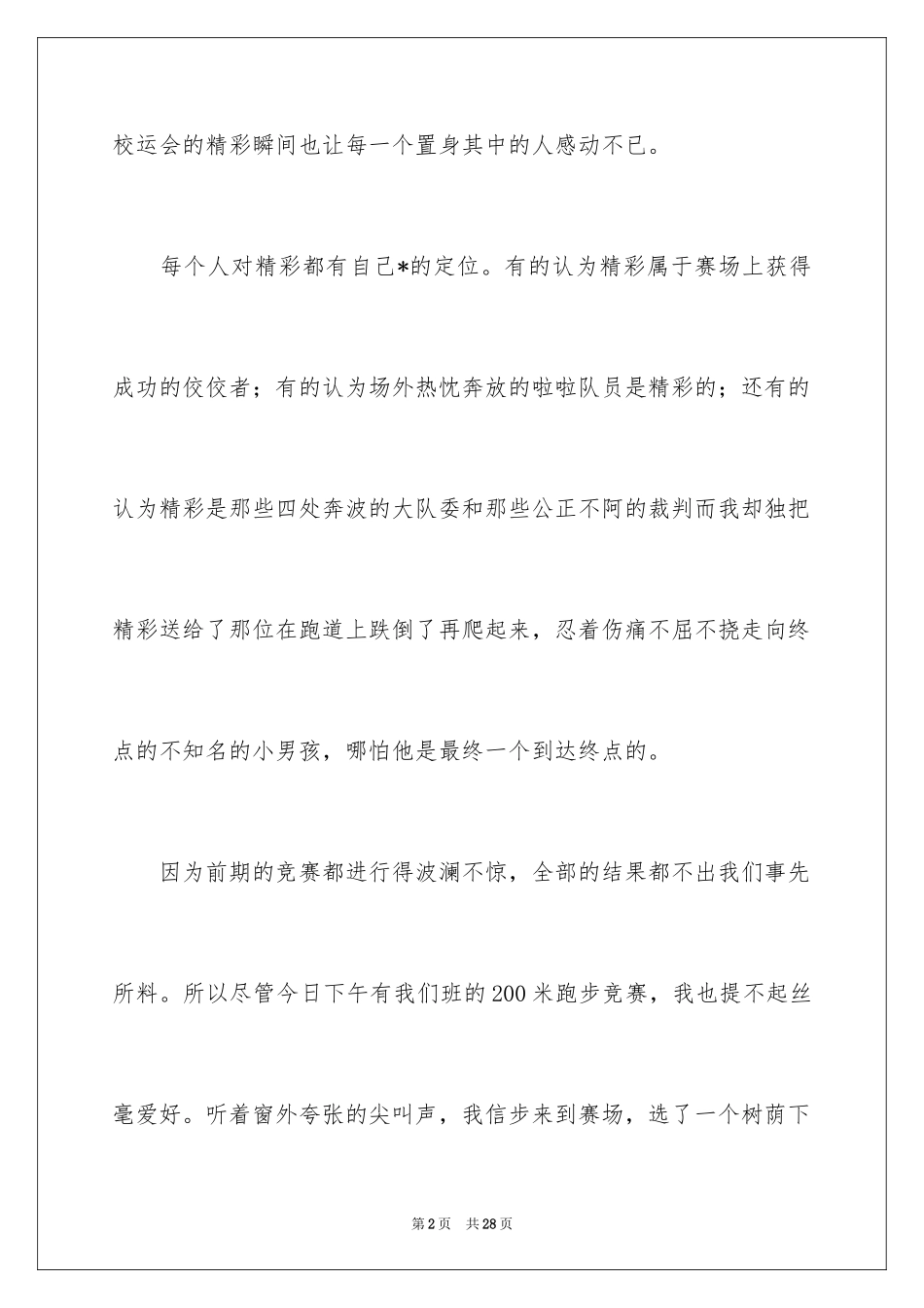 2024六年级校运会作文_2_第2页