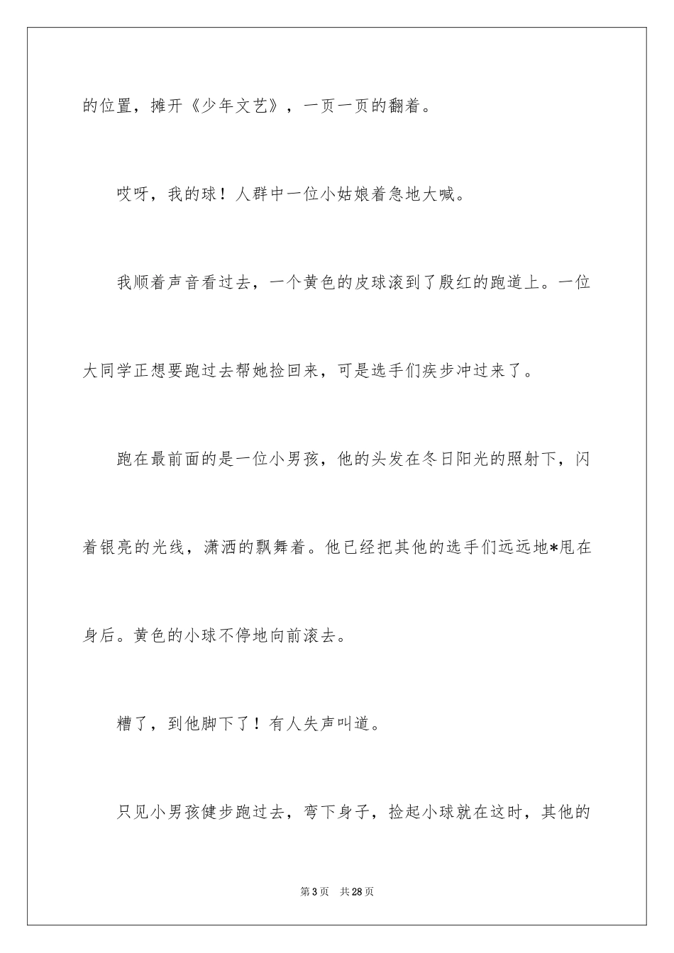2024六年级校运会作文_2_第3页