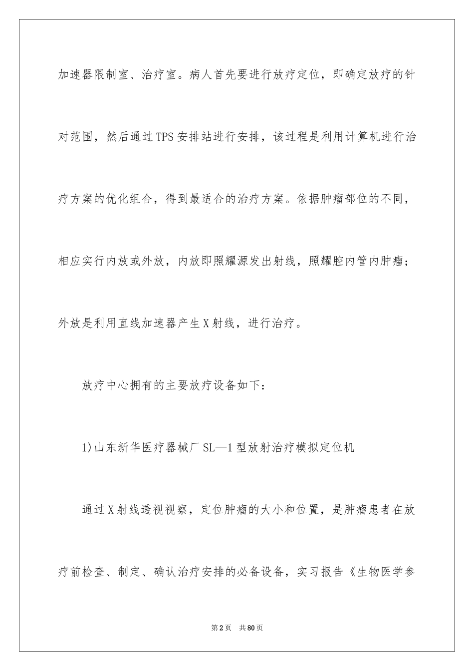 2024参观类实习报告_100_第2页