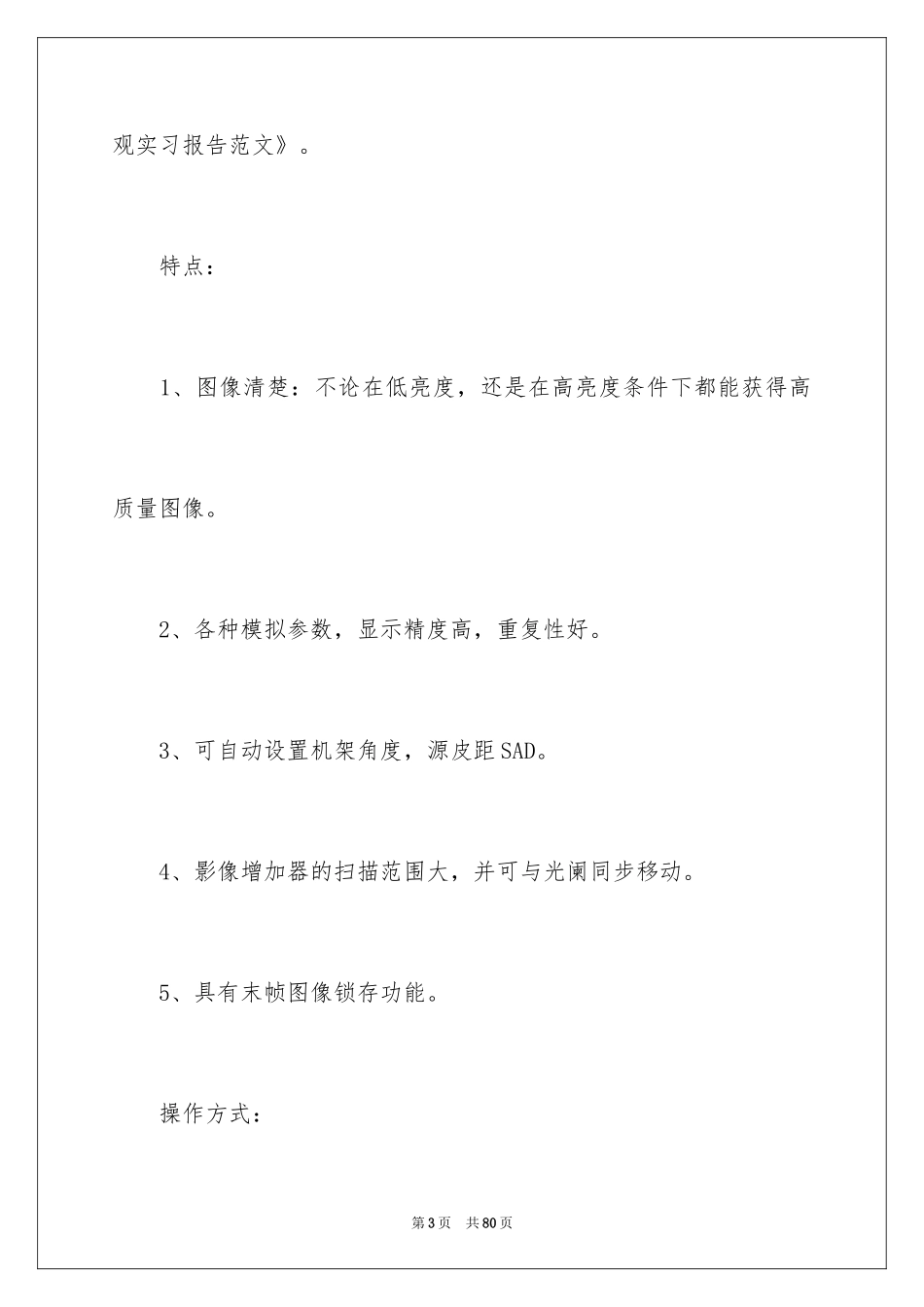 2024参观类实习报告_100_第3页