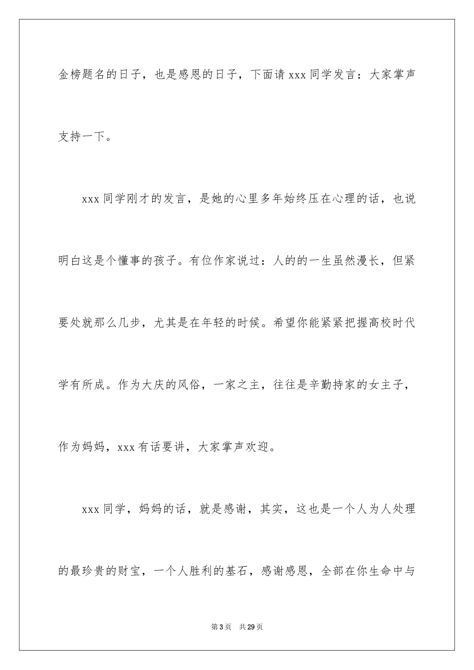 2024喜宴主持词_第3页