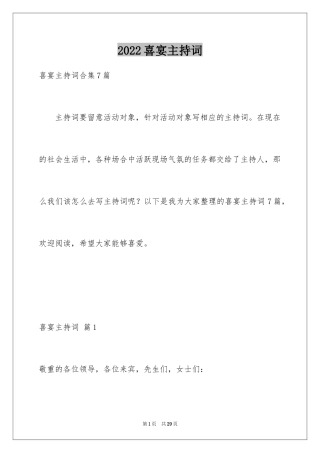 2024喜宴主持词