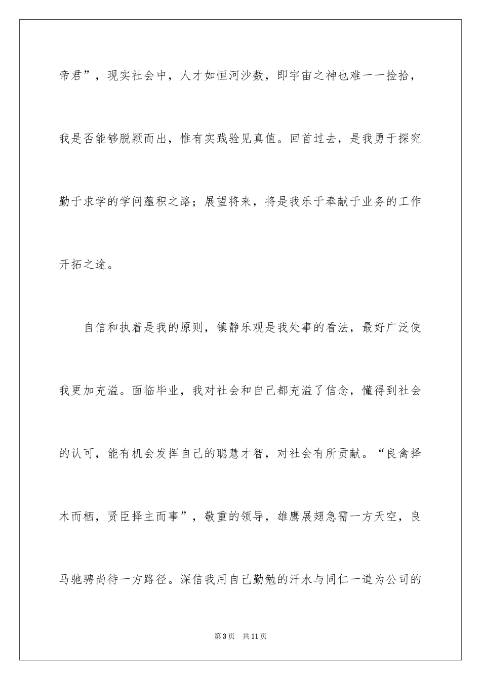 2024国际商务求职信_15_第3页