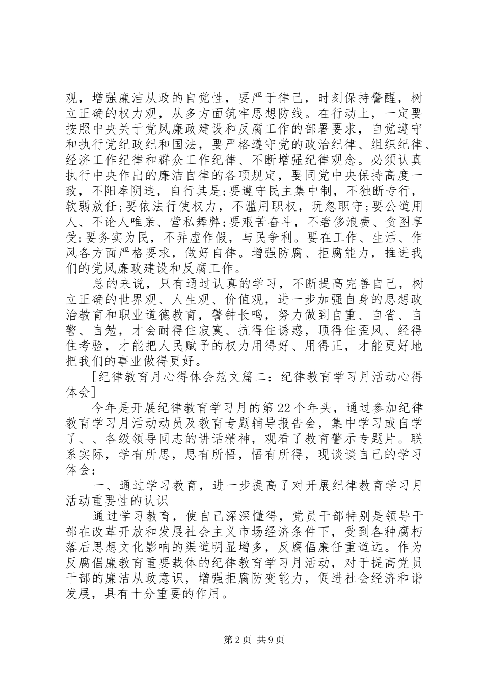纪律教育月心得体会范文_第2页