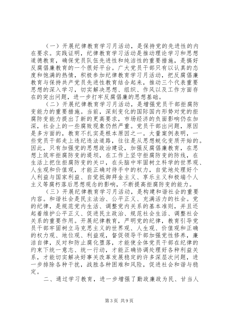 纪律教育月心得体会范文_第3页