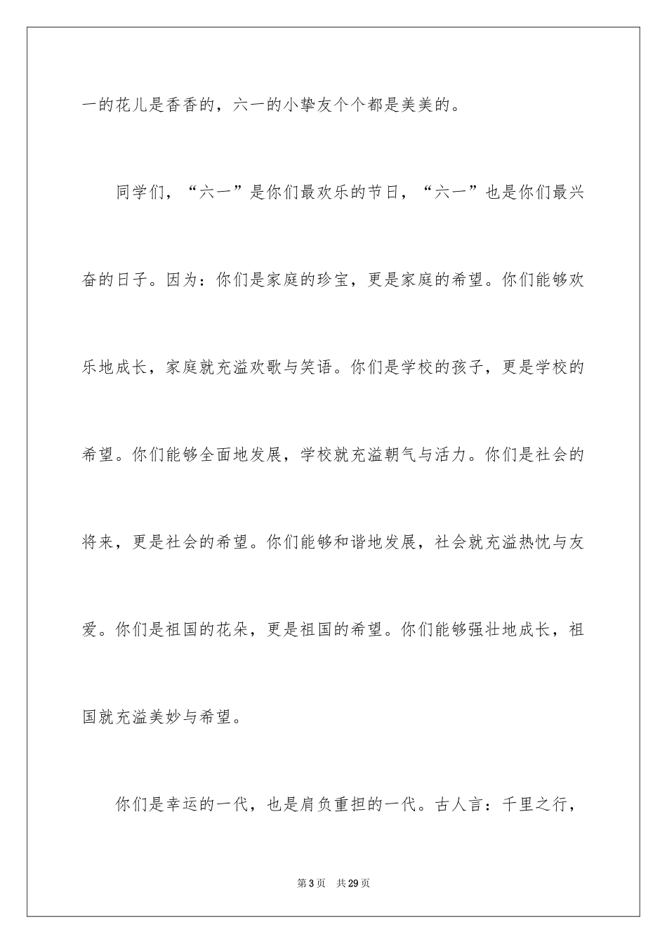 2024六一儿童节演讲稿_139_第3页