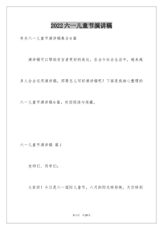 2024六一儿童节演讲稿_139