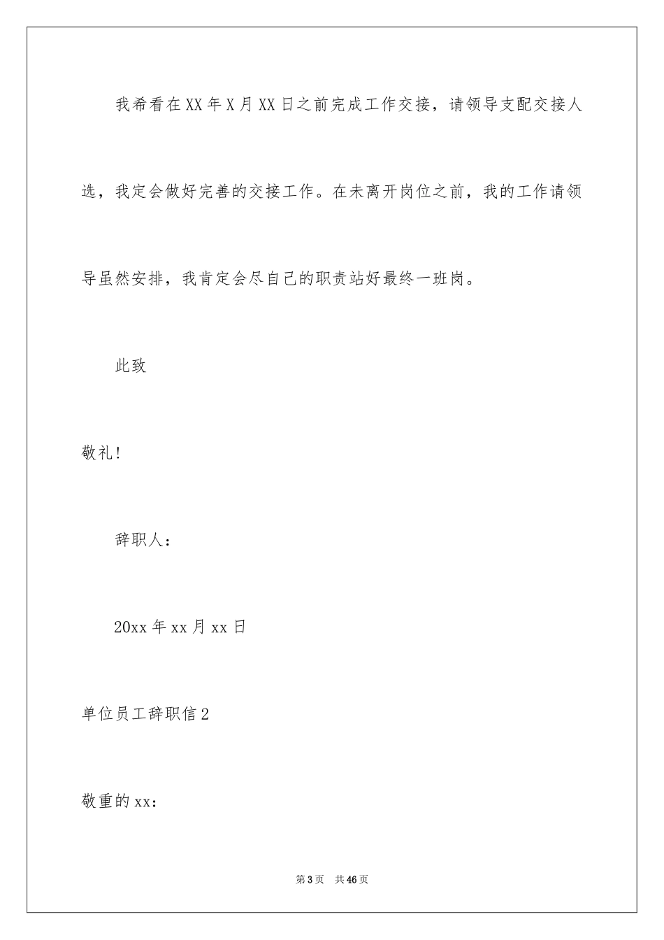 2024单位员工辞职信_9_第3页