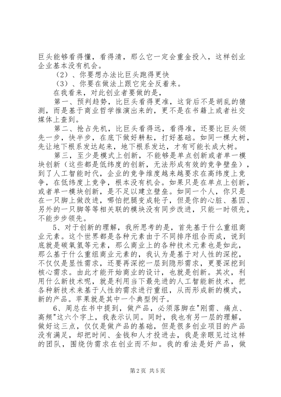 读《智能主义》有感_第2页