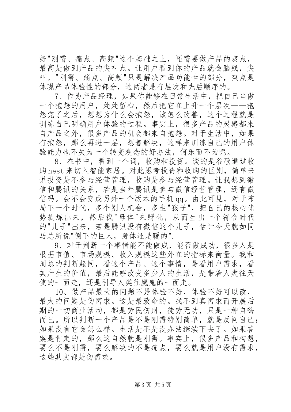 读《智能主义》有感_第3页