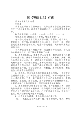 读《智能主义》有感