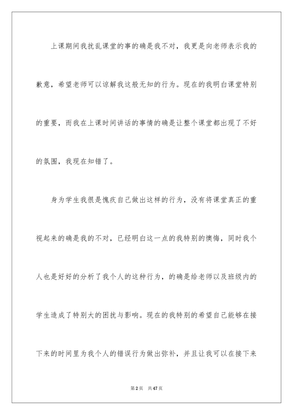 2024学生上课讲话的检讨书_1_第2页
