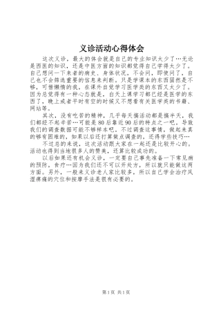 义诊活动心得体会