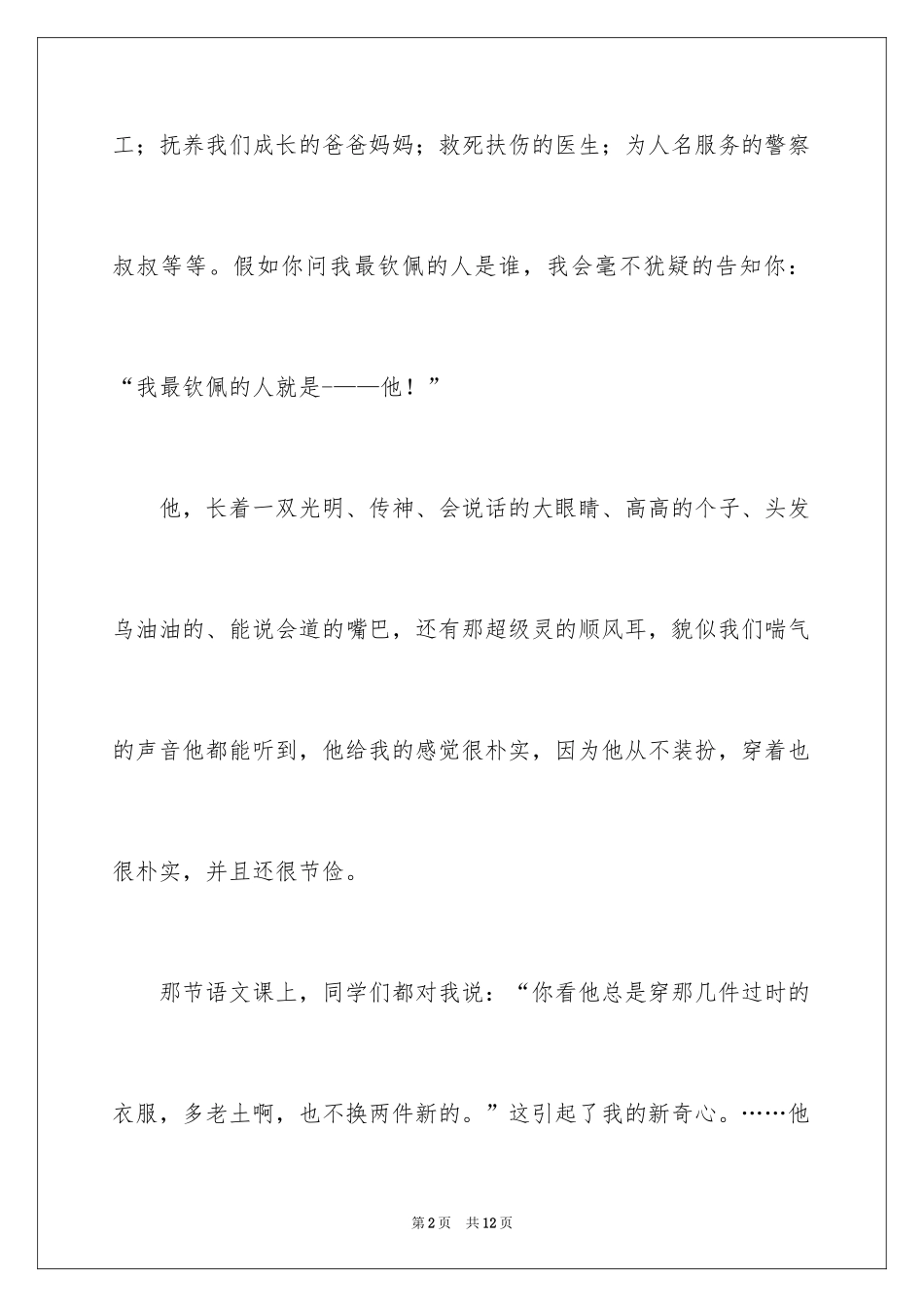 2024初中生叙事作文_68_第2页