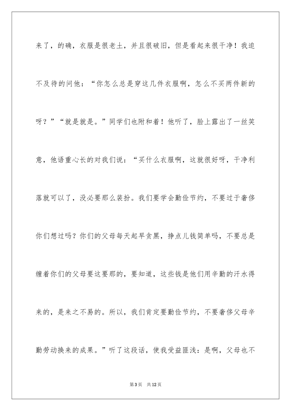 2024初中生叙事作文_68_第3页