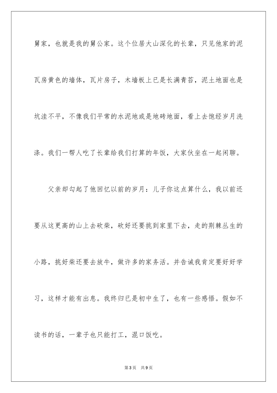 2024大年初一作文_194_第3页