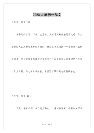 2024大年初一作文_194