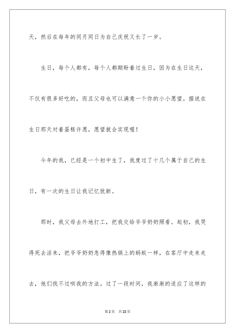 2024八年级优秀作文_19_第2页