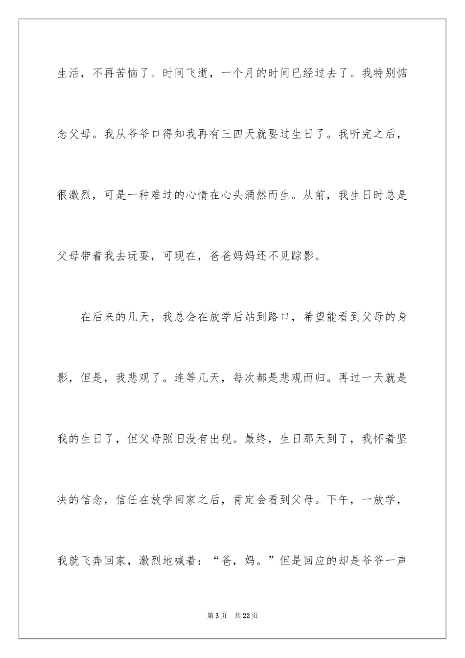 2024八年级优秀作文_19_第3页