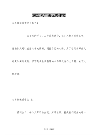 2024八年级优秀作文_19