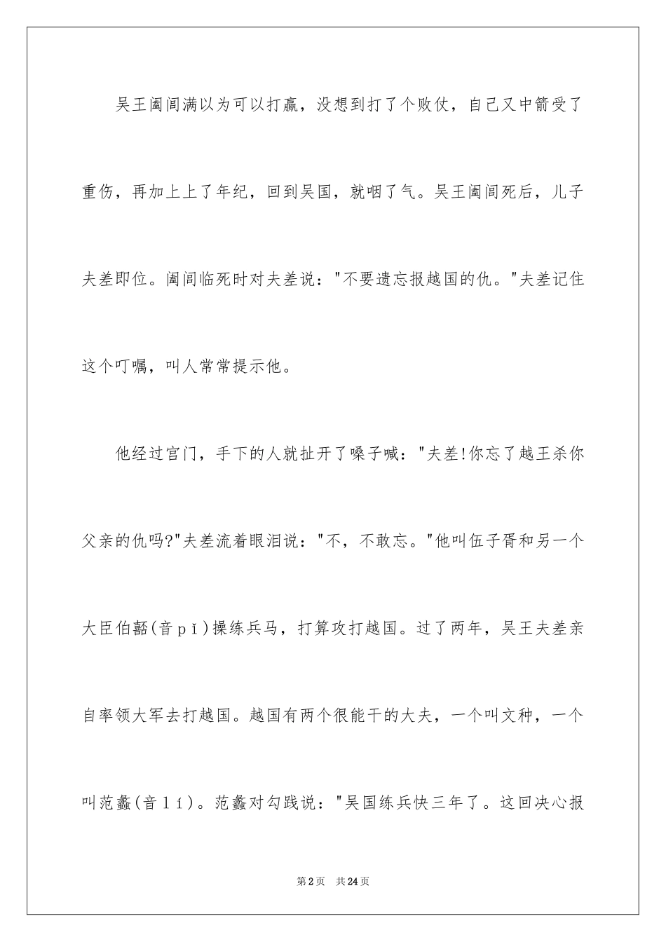 2024卧薪尝胆成语故事_第2页