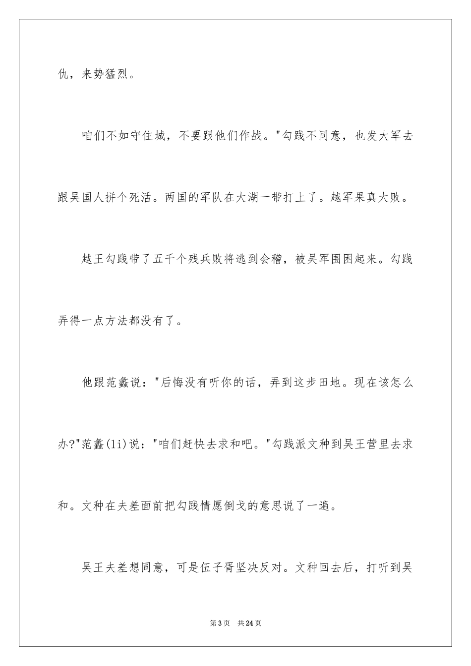2024卧薪尝胆成语故事_第3页