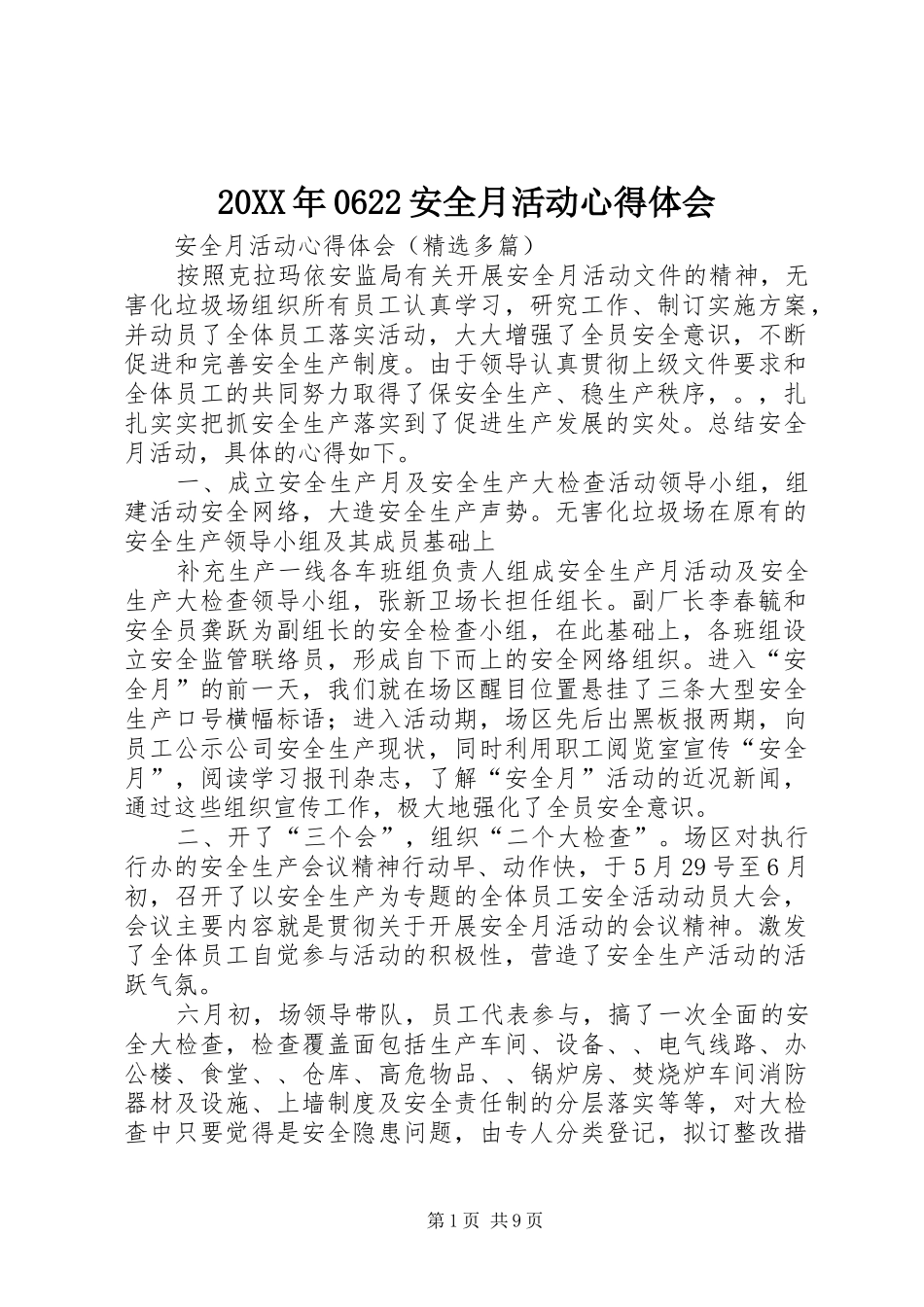 20XX年0622安全月活动心得体会 (3)_第1页