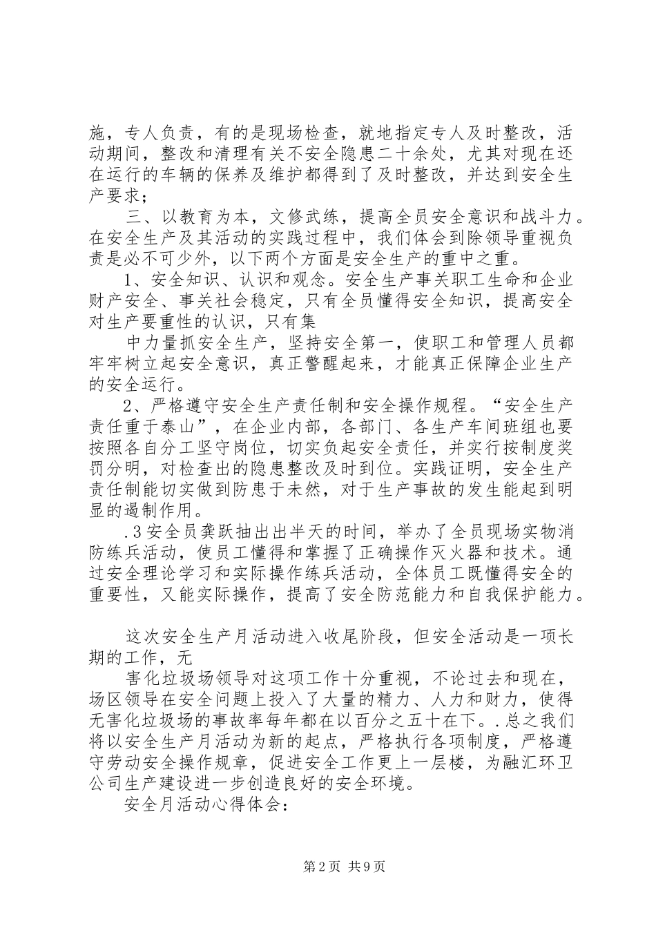 20XX年0622安全月活动心得体会 (3)_第2页