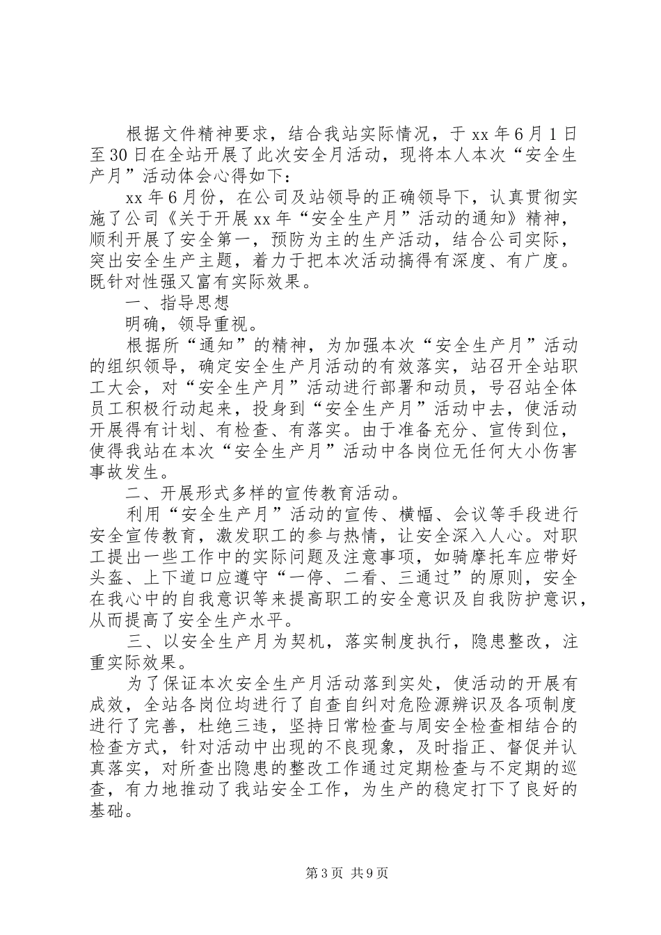 20XX年0622安全月活动心得体会 (3)_第3页