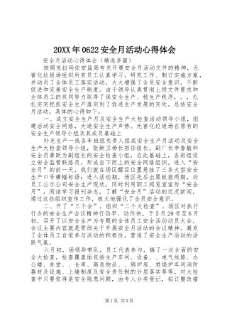20XX年0622安全月活动心得体会 (3)