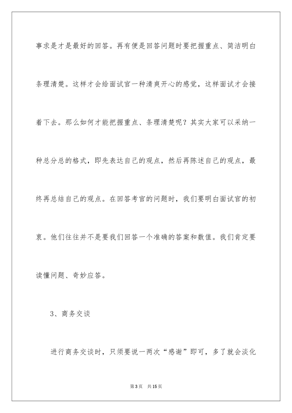 2024初入职场要知道的职场礼仪介绍-职场礼仪_第3页