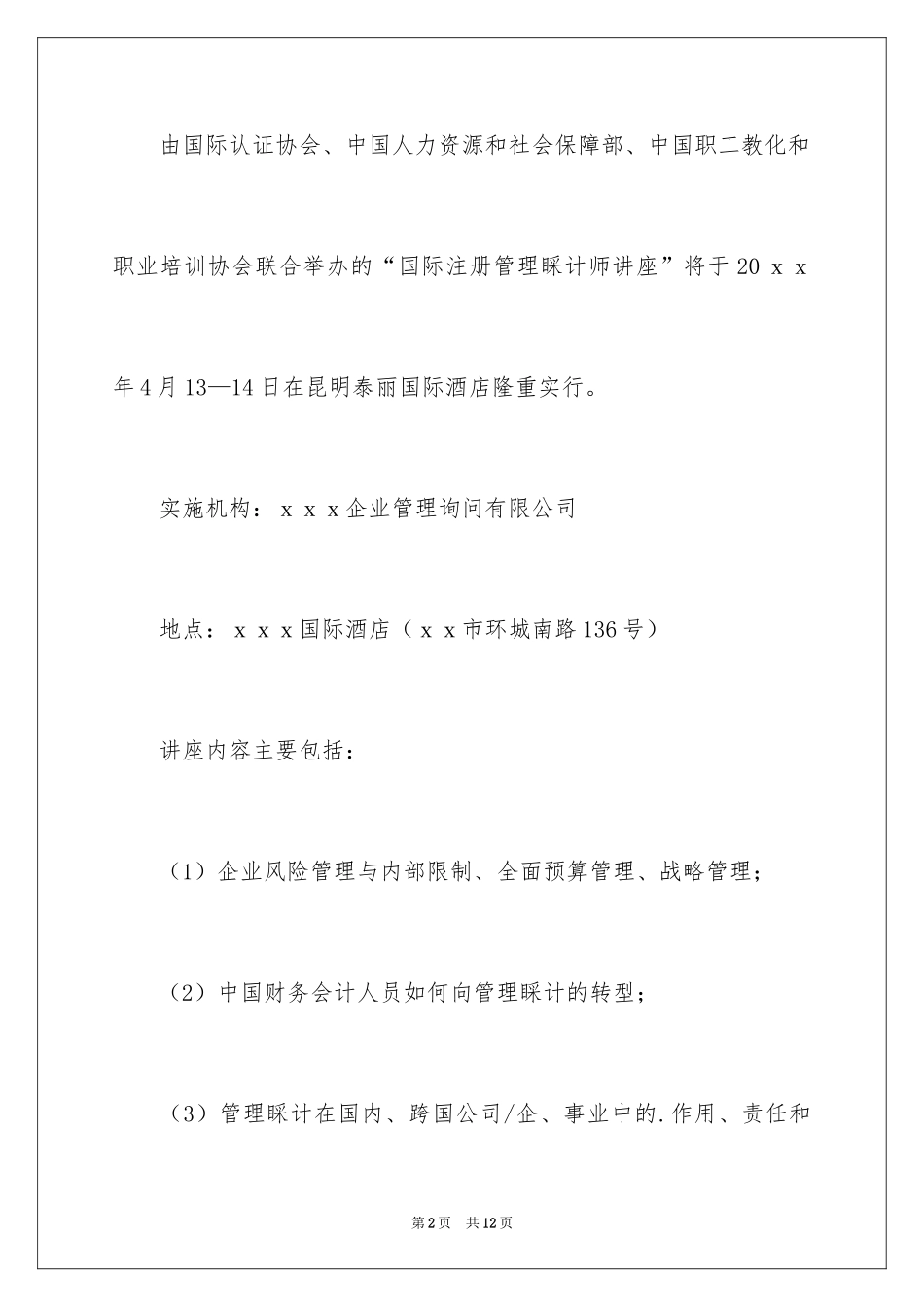 2024培训邀请函_39_第2页