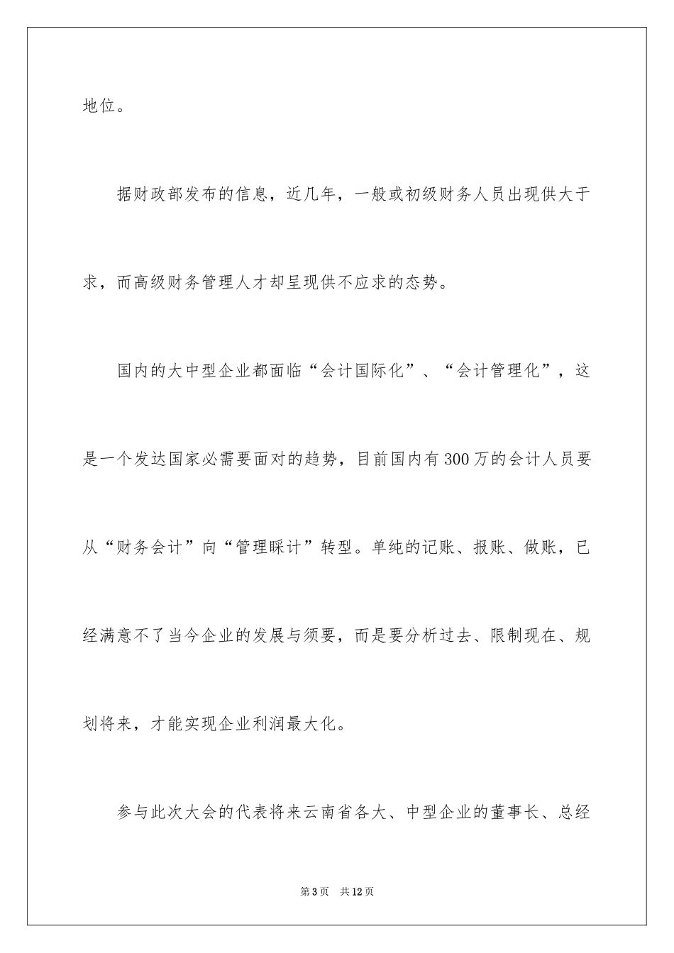 2024培训邀请函_39_第3页