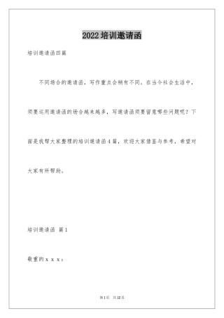 2024培训邀请函_39