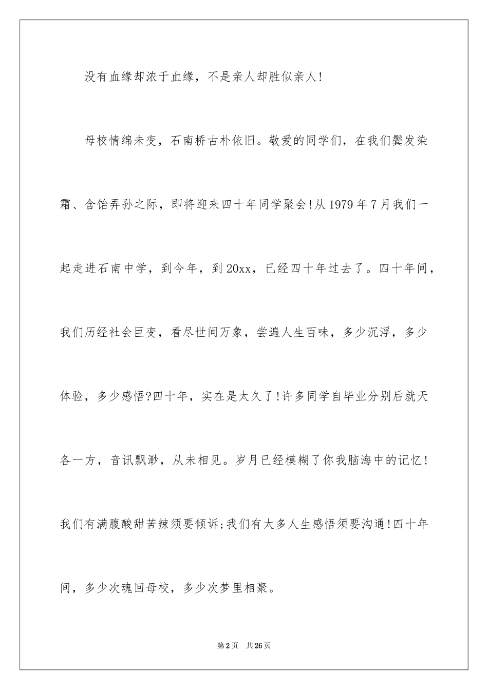 2024同学会邀请函_67_第2页